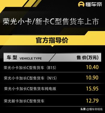 新车 | 10.4万元起，五菱荣光小卡/新卡C型售货车上市，出摊新选择  -图1