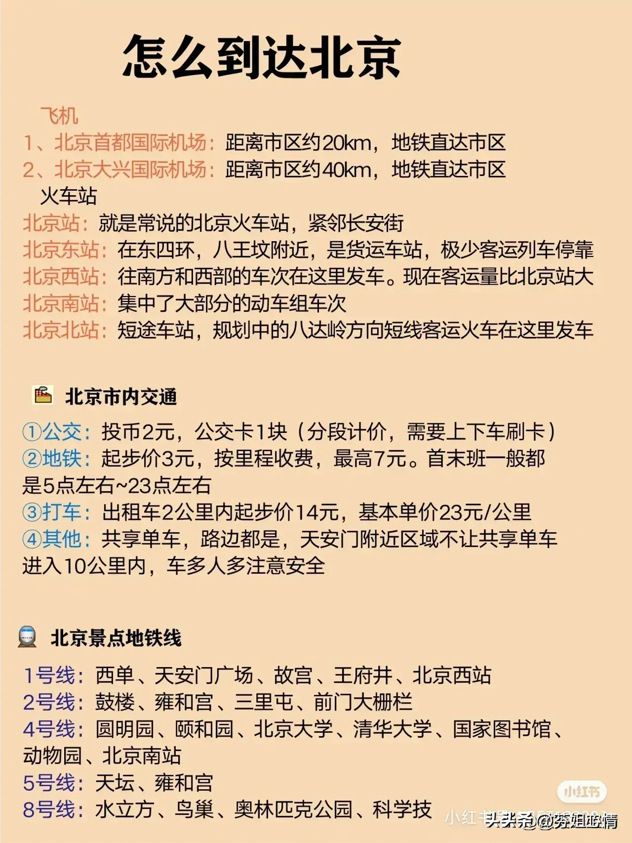 终于有人把北京最值得去的10大景点，整理出来了，收藏起来看看  -图4