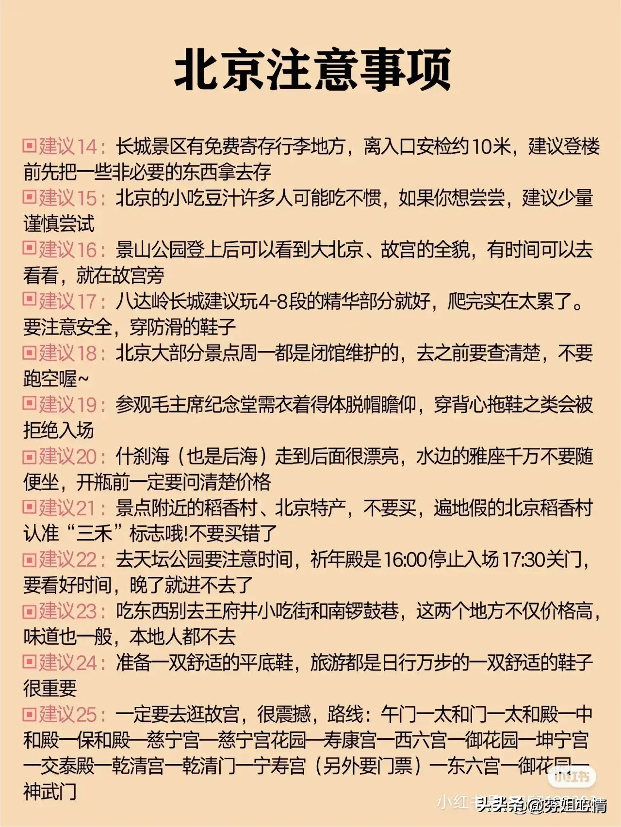 终于有人把北京最值得去的10大景点，整理出来了，收藏起来看看  -图8