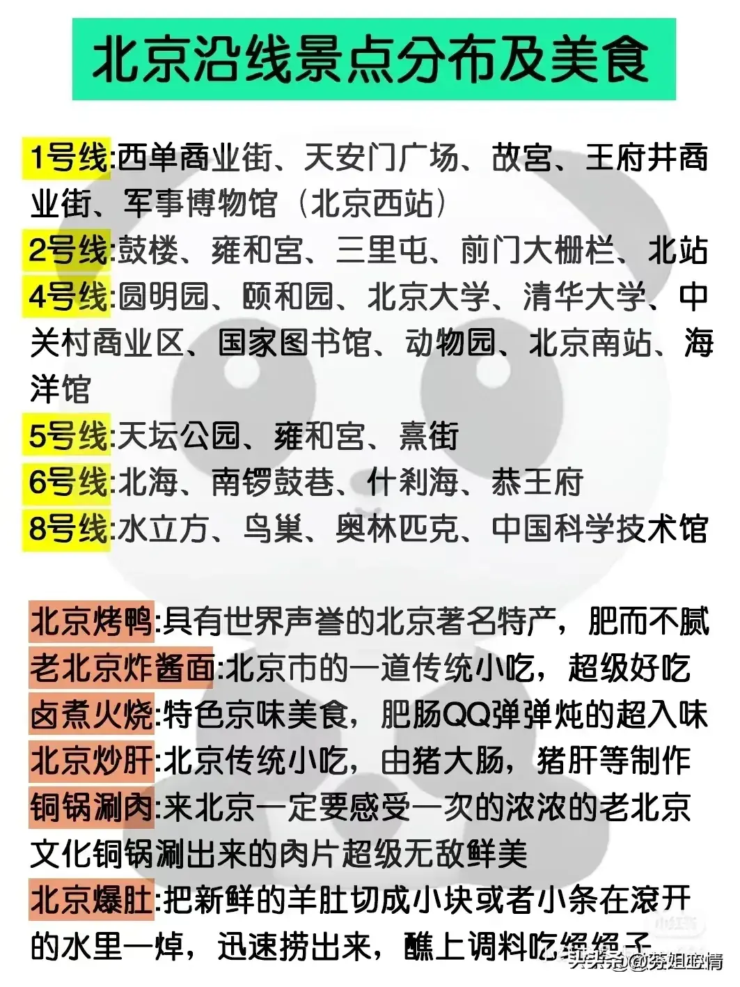 终于有人把北京最值得去的10大景点，整理出来了，收藏起来看看  -图15