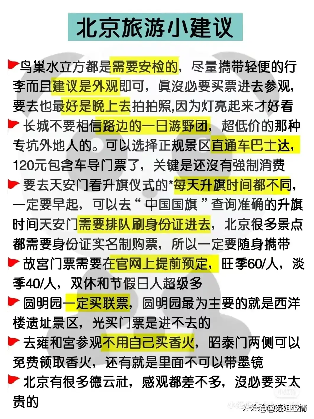 终于有人把北京最值得去的10大景点，整理出来了，收藏起来看看  -图16