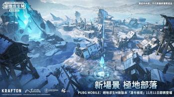 PUBG MOBILE 国际服 3.5更新版本揭秘  -图1