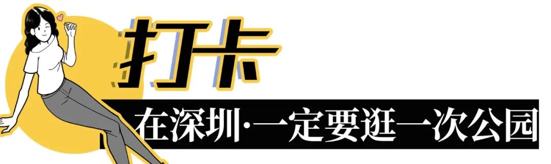 深圳必须去的50个地方，你去过几个？  -图34