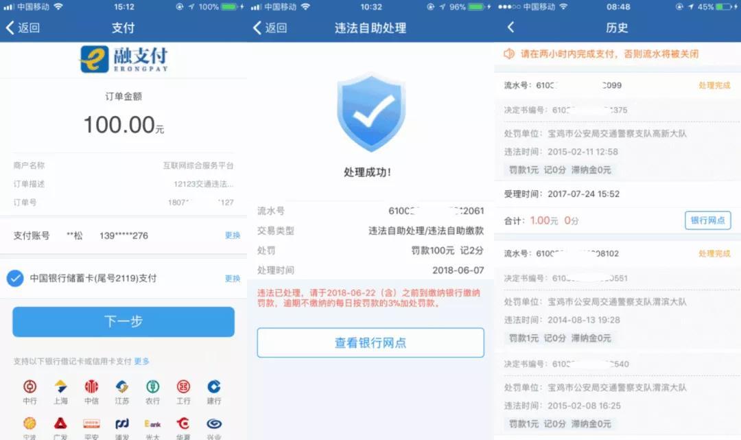 你还不知道吗？交通违法处理“交管12123”app轻松搞定！  -图4