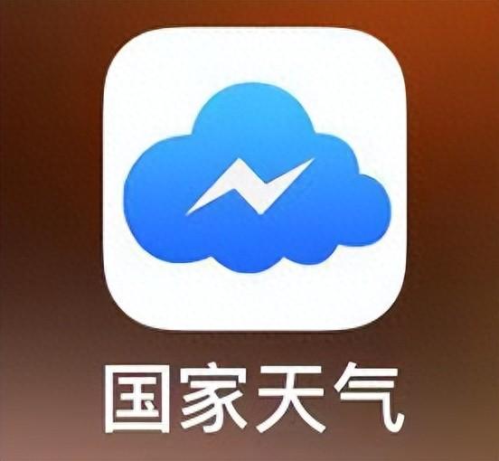 推荐一款天气预报APP国家天气  -图1