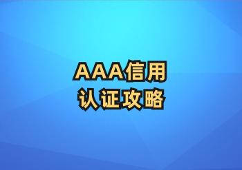 企业信用等级怎么查询？详细解析来咯  