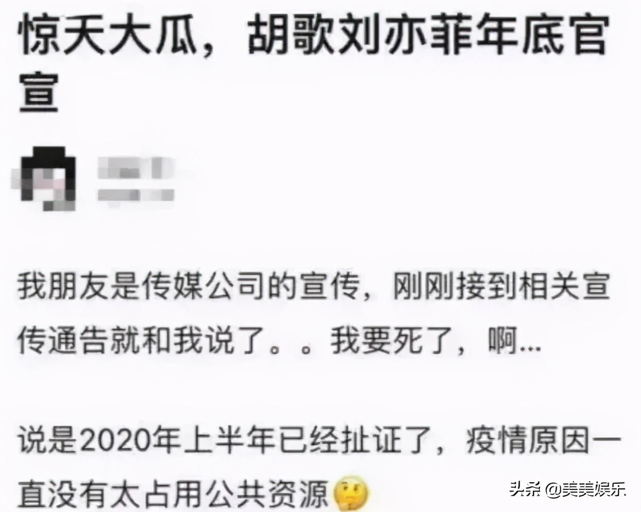 胡歌刘亦菲被曝领证？终于破案了…  -图1