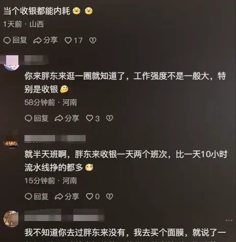 胖东来收银员“倪妮”辞职，自爆因工作内耗患神经衰弱，评论炸了  -图12