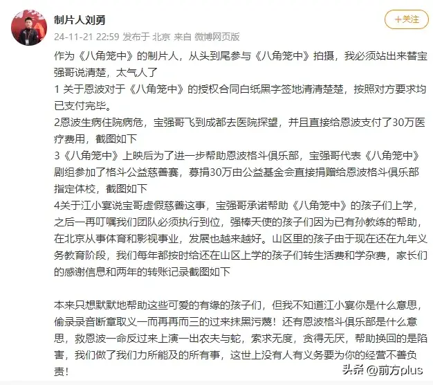 热搜第一！被举报涉嫌欺诈，王宝强回应  -图7