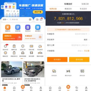 二手车估价更准的软件是哪个？二手车估价查询app介绍！  -图2