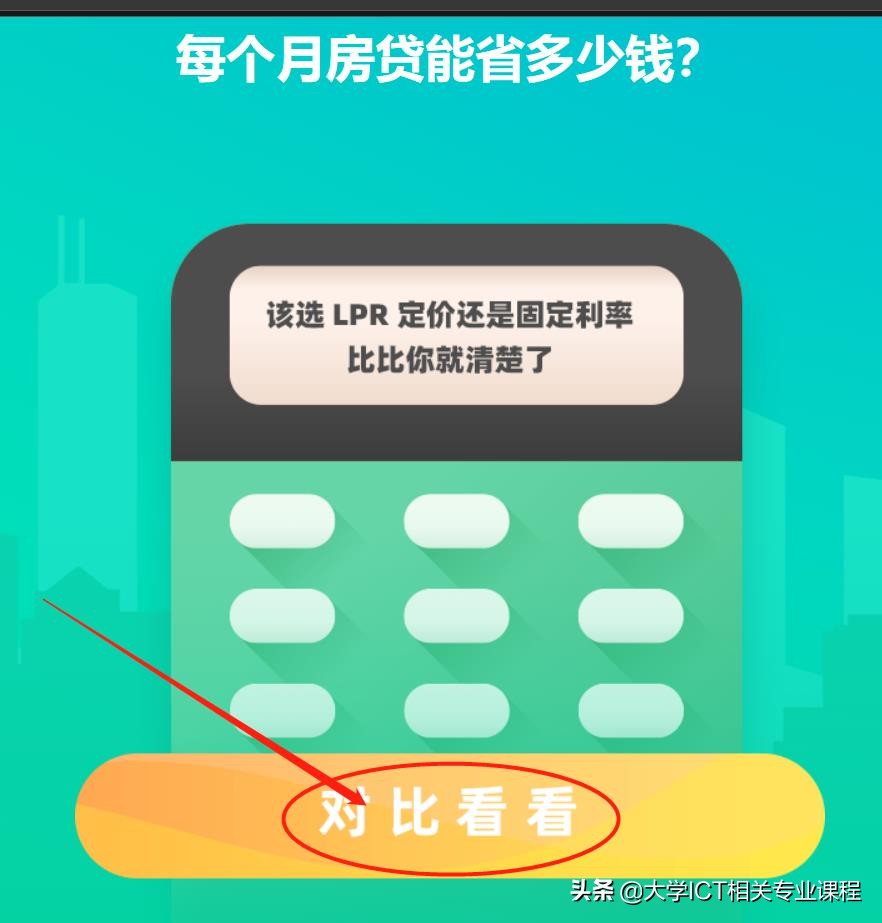 选LPR定价还是固定利率？房贷转LPR定价计算器来了！  -图3