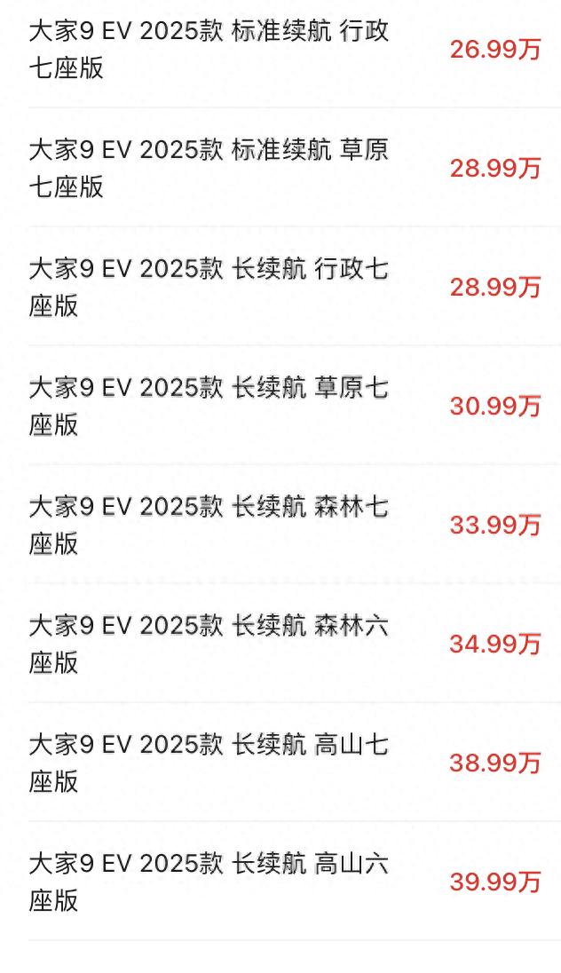 新车 | 26.99万元起，新款上汽大通MAXUS大家9 EV上市，6/7座纯电MPV  -图1