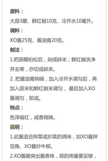 10种辣椒酱+20种秘制酱的配方，做法详细配方到克，先收藏起来  -图5