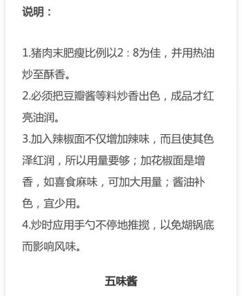 10种辣椒酱+20种秘制酱的配方，做法详细配方到克，先收藏起来  -图18