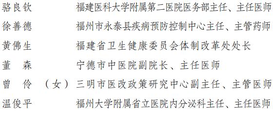 福建1人拟获“白求恩奖章”，11个集体、20名个人拟获全国先进！  -图4