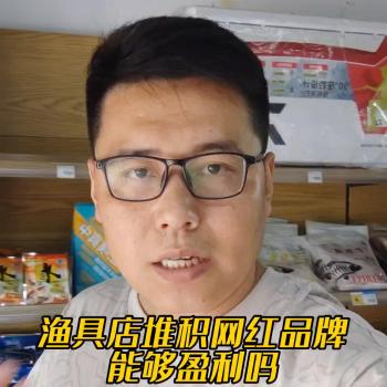 渔具店该怎么选择货源？代理什么品牌？如何搭建产品结构？  