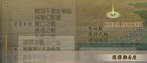 真三国无双4马超终极武器怎么拿 武器拿法攻略  -图3