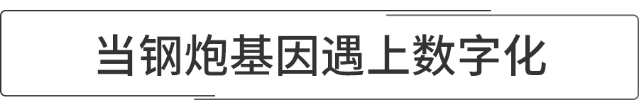 与时俱进，但不变的是“情怀”和“性能”，试驾第八代高尔夫GTI  -图3