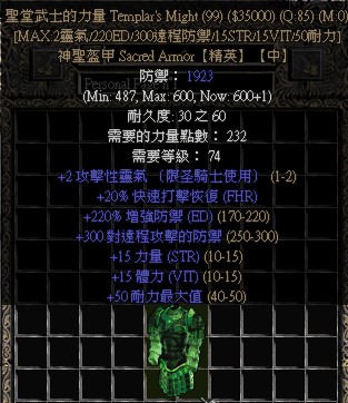 Diablo 2暗黑破坏神Ⅱ 传说中二十大最难爆出来的暗金装备  -图2