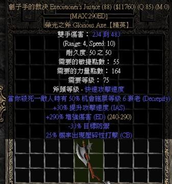 Diablo 2暗黑破坏神Ⅱ 传说中二十大最难爆出来的暗金装备  -图6