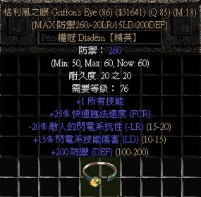 Diablo 2暗黑破坏神Ⅱ 传说中二十大最难爆出来的暗金装备  -图14