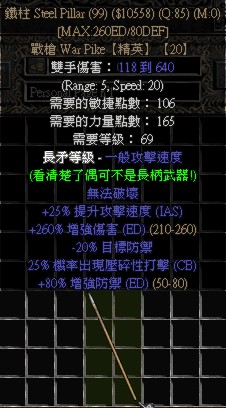 Diablo 2暗黑破坏神Ⅱ 传说中二十大最难爆出来的暗金装备  -图19