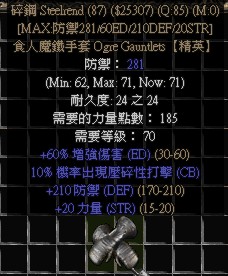 Diablo 2暗黑破坏神Ⅱ 传说中二十大最难爆出来的暗金装备  -图18