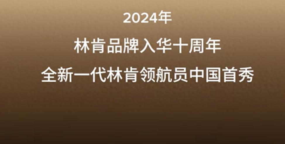 新车｜大型SUV/配备48英寸屏幕，全新林肯领航员将于广州车展亮相  -图1