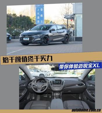 迈锐宝XL：CT5同款“心脏”，7秒破百+9AT，家用中型车叫板钢炮  -图1