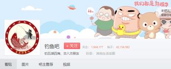 100个最火贴吧的今生前世系列之：钓鱼吧  -图1