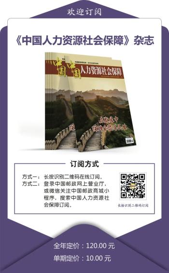 2025年度《中国劳动保障报》订阅攻略在此！轻松get权威劳动保障资讯！  -图5