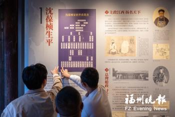 “2.0版”沈葆桢史迹展通过专家组验收  -图3