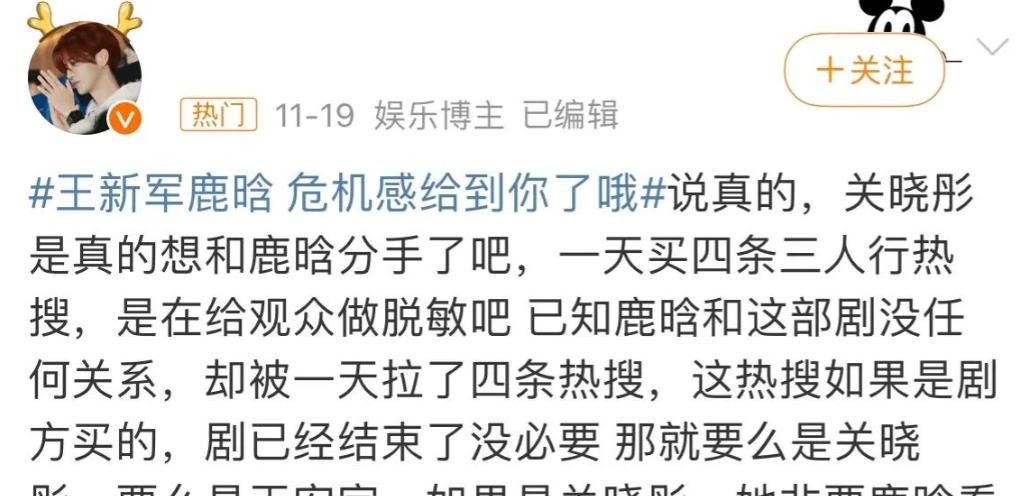 疑似关晓彤买三人热搜，关晓彤对接发文，逼鹿晗提分手，要be了？  -图2