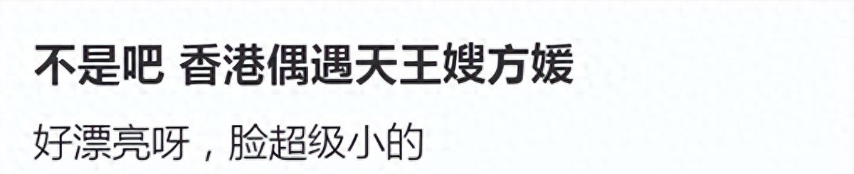 郭富城妻女逛街被偶遇，37岁方媛年轻漂亮，女儿露脸美貌惊人  -图1