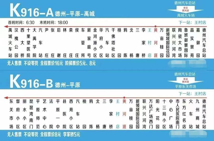 德州汽车总站发布最新发车班次时刻表  方便旅客出行齐鲁晚报·齐鲁壹点-图4