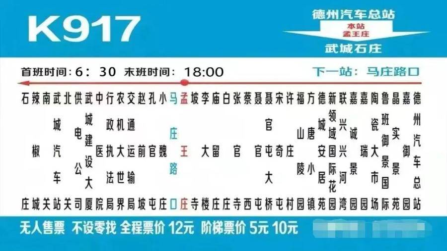 德州汽车总站发布最新发车班次时刻表  方便旅客出行齐鲁晚报·齐鲁壹点-图5