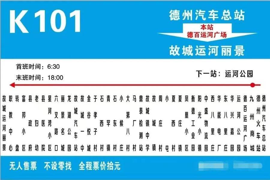 德州汽车总站发布最新发车班次时刻表  方便旅客出行齐鲁晚报·齐鲁壹点-图7