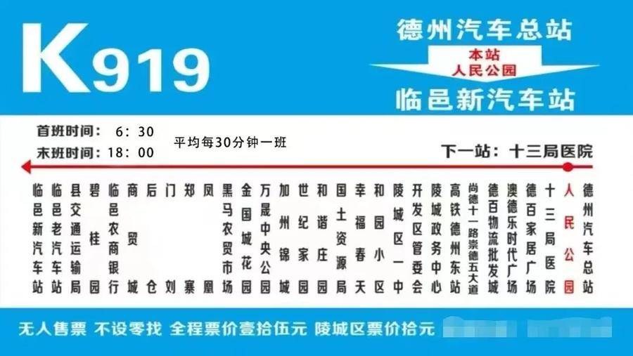 德州汽车总站发布最新发车班次时刻表  方便旅客出行齐鲁晚报·齐鲁壹点-图6