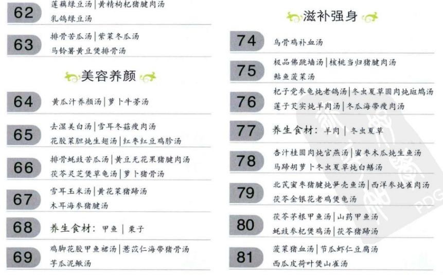 秋季靓汤来了，60道煲汤食谱，每天一碗，无论什么口味都能满足  -图11