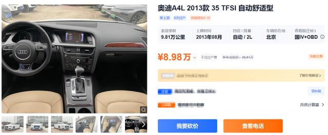 预算20万能买3年车龄的二手奥迪A4L，抄底四驱的好机会？  -图1