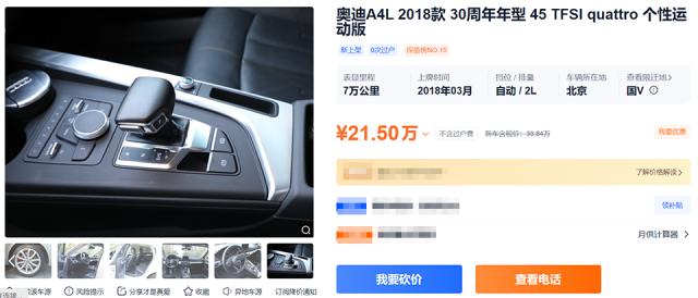 预算20万能买3年车龄的二手奥迪A4L，抄底四驱的好机会？  -图3