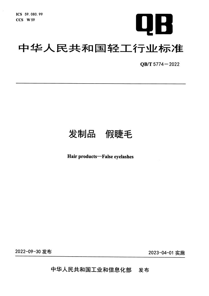 “假睫毛”下藏着真隐患：眼疾投诉增多，质量好坏全凭运气  -图5