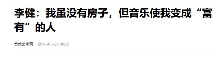 身家过亿，结婚26年不生孩不买房，用百元手机的李健在追求什么？  -图14