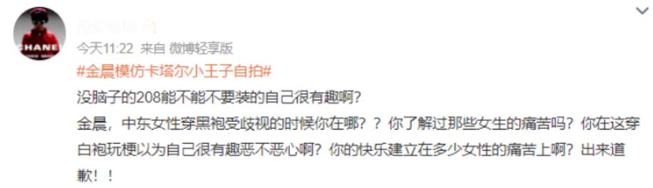 金晨回应头巾风波，不满被攻击暗讽网友不是人，惹众怒遭全面抨击  -图11