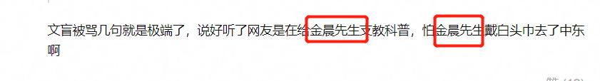 金晨回应头巾风波，不满被攻击暗讽网友不是人，惹众怒遭全面抨击  -图17