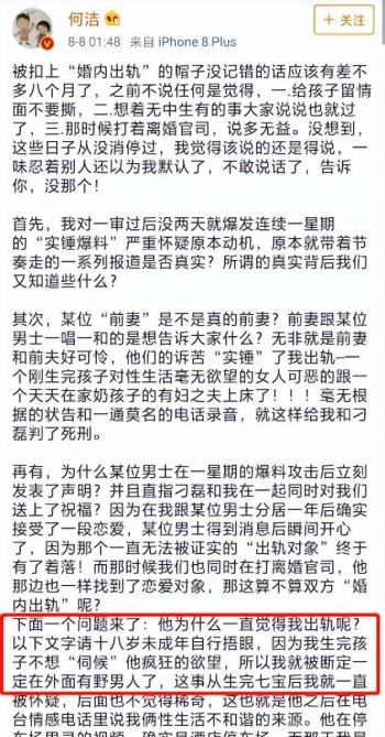 离婚5年，再看何洁赫子铭的婚姻互撕史：离婚前比烂，离婚后比惨  -图48