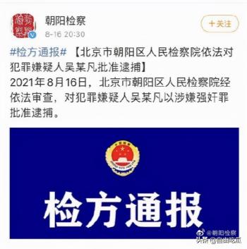 律师探访吴亦凡被关押的看守所：可存款2000，背不出监规要洗厕所  -图1